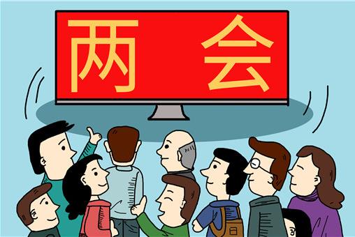 2021年兩會(huì)開多少天??jī)蓵?huì)開始結(jié)束時(shí)間具體是什么時(shí)候?