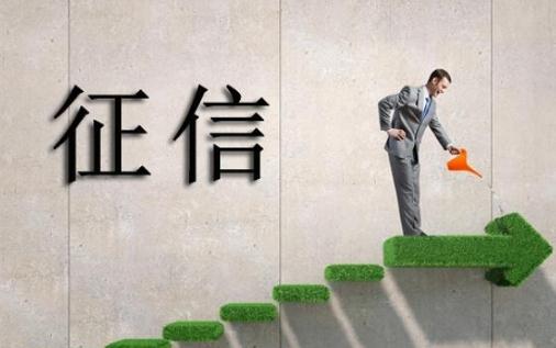 征信有呆賬可以貸款嗎 貸款買(mǎi)房征信查幾年