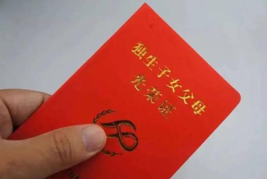 沒辦獨(dú)生子女證是真的虧嗎?沒辦過獨(dú)生子女證想補(bǔ)辦要怎么證明?