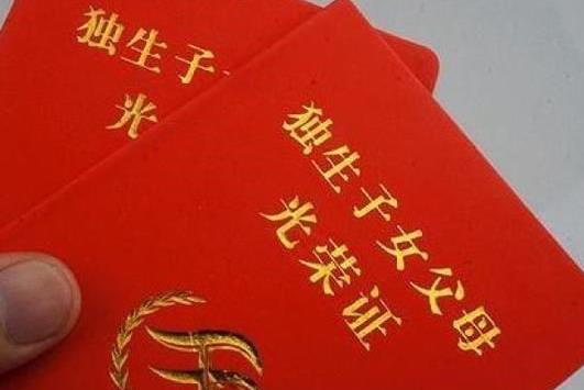 2021獨(dú)生子女證高考有沒有加分?獨(dú)生子女家庭可以領(lǐng)哪些補(bǔ)貼?