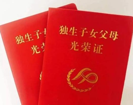 退休時(shí)沒有獨(dú)生子女證怎么辦?補(bǔ)辦獨(dú)生子女證需要什么手續(xù)?
