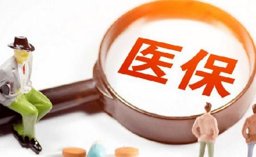 好醫(yī)保是百萬(wàn)醫(yī)療險(xiǎn)嗎 好醫(yī)保報(bào)銷(xiāo)比例是多少