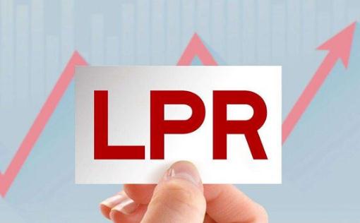 lpr利率可以改成固定利率嗎 lpr利率五年期以上含五年嗎