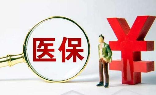 好醫(yī)保什么病都能報嗎 好醫(yī)保的錢怎么報銷