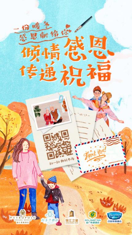 寫一句祝福,暖冬感恩獻給你,錦江都城公司感恩節(jié)暖心活動