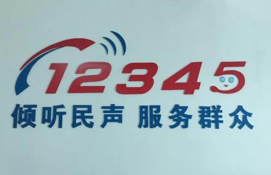 12345不能隨便打是真的嗎 實(shí)名打了政府服務(wù)熱線12345會(huì)遭報(bào)復(fù)嗎
