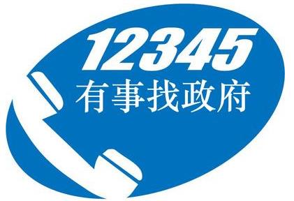 12345不能隨便打是真的嗎 實(shí)名打了政府服務(wù)熱線12345會(huì)遭報(bào)復(fù)嗎