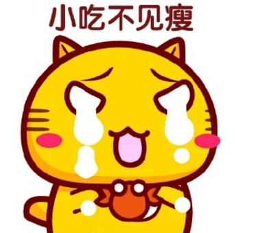 腫么辦,瘦下來(lái)就這么難