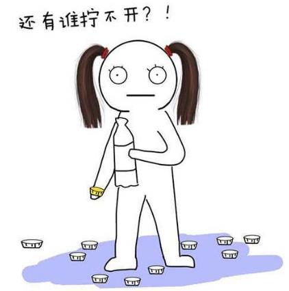 還有誰(shuí)擰不開(kāi)瓶蓋子的?.jpg