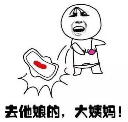 春節(jié)期間來(lái)大姨媽怎么辦?過(guò)年時(shí)來(lái)月經(jīng)好不好?