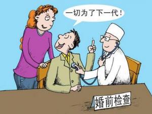 婚檢都檢查什么？男女婚檢都分別檢查什么