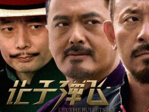 電影《讓子彈飛》經(jīng)典臺詞語錄，葛優(yōu)周潤發(fā)姜文主演