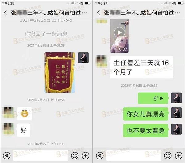 不孕不育3年,她在北京衛(wèi)人中醫(yī)院劉玉珍主任診治下終于懷孕了