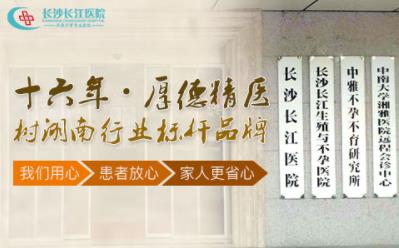 長(zhǎng)沙長(zhǎng)江醫(yī)院效果好嗎 專家線上診室為您一對(duì)一在線診療