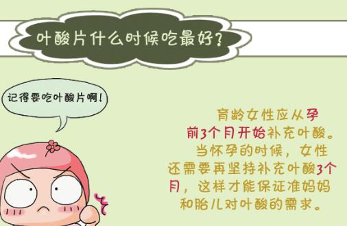 葉酸片什么時(shí)候吃最好 吃葉酸片最佳時(shí)間