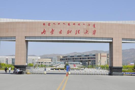5、內(nèi)蒙古財經(jīng)學(xué)院三本學(xué)院.jpg