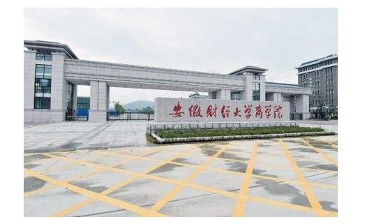 1、安徽財(cái)經(jīng)大學(xué)商學(xué)院.jpg