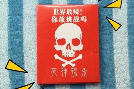 一、死神辣條.jpg