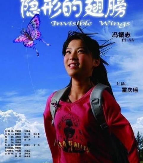 4、堅強:隱形的翅膀.jpg