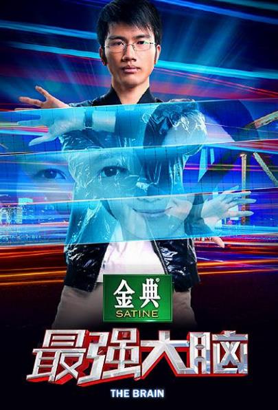 世界腦力錦標賽前20排行榜,中國有三人上榜,最強大腦王峰17名