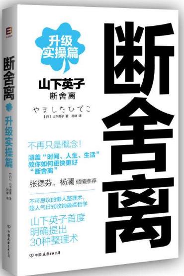 審計(jì)人員必讀的十本書(shū)籍排行榜,《斷舍離》教你學(xué)會(huì)取舍