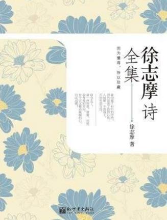 值得一讀的十本詩集排行榜,《面朝大海,春暖花開》必讀!