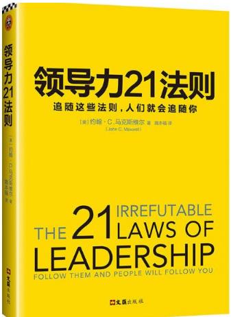 當(dāng)領(lǐng)導(dǎo)必讀的十本書(shū)籍排行榜,《有效的管理者》教你引領(lǐng)職員