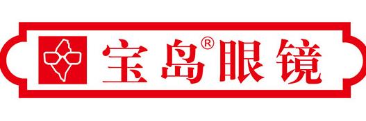 國內(nèi)近視眼鏡品牌排行,寶島眼鏡、大明眼鏡都很有名