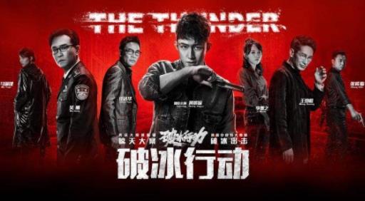 百度沸點2019年度十大年度電視劇排名,《破冰行動》收視率高