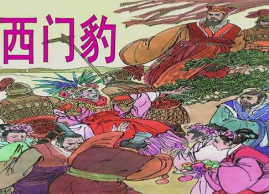 中國古代十大廉吏,西門豹是治水名人、趙廣漢發(fā)明了舉報箱