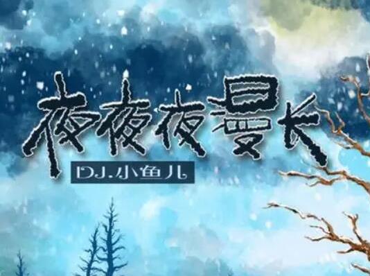 2021快手十大歌曲排行榜,《云與海》《錯季》都非;