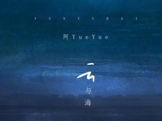 2021快手十大歌曲排行榜,《云與!贰跺e季》都非;