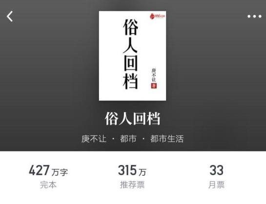 十大已完結(jié)都市小說排名,俗人回檔、老衲要還俗情節(jié)很真實(shí)
