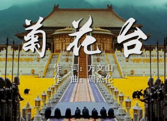 周杰倫十大古風(fēng)歌曲排名,《青花瓷》有意境、《東風(fēng)破》動人心魄