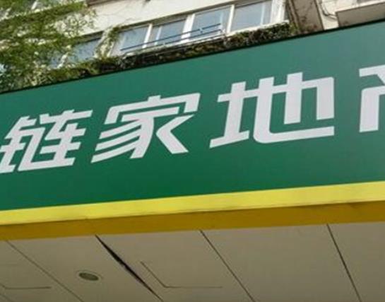十大房地產(chǎn)中介公司排名,中原房地產(chǎn)中介、鏈家房地產(chǎn)中介口碑好