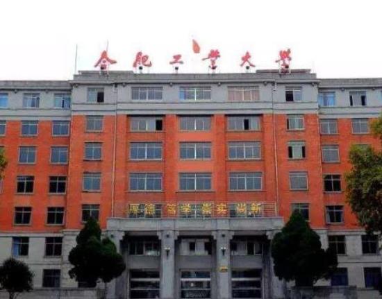 安徽最好的十所大學(xué)排名,中國科學(xué)技術(shù)大學(xué)、合肥工業(yè)大學(xué)教學(xué)質(zhì)量優(yōu)異