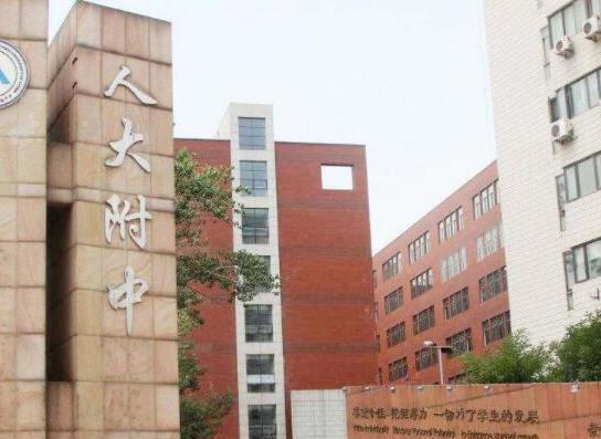 國內(nèi)口碑最好的高中排名,中國人民大學(xué)附屬中學(xué)、北京市十一學(xué)校很出眾