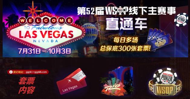 去美國旅游兼參加WSOP賽事,你需要了解的事!