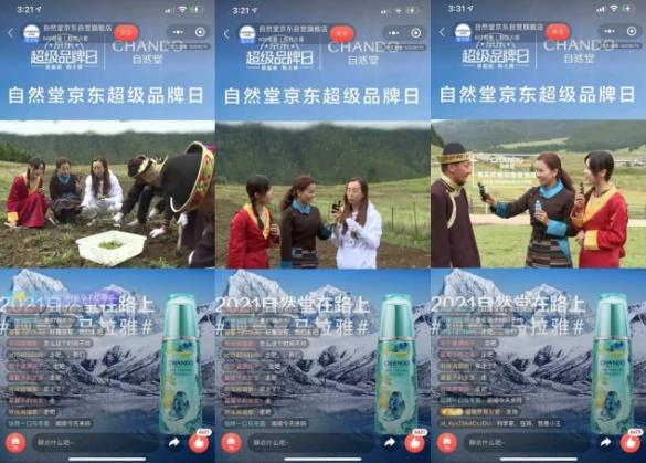 走進(jìn)林芝魯朗日喀則,解鎖自然堂公益直播