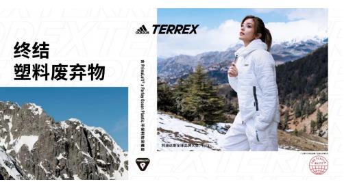 助力終結(jié)塑料廢棄物, adidas TERREX環(huán)保新品帶來創(chuàng)新體驗(yàn)