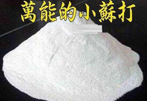 食用堿的作用 食用堿的生活妙用 食用堿都有哪些作用