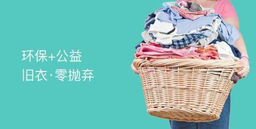 飛螞蟻舊衣回收是真的嗎?飛螞蟻舊衣回收會(huì)給錢(qián)嗎