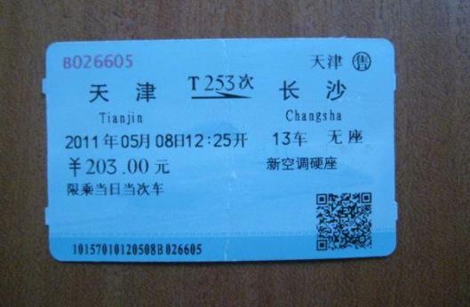 高鐵候補(bǔ)真的能買到票嗎?候補(bǔ)最后是不是肯定有票?