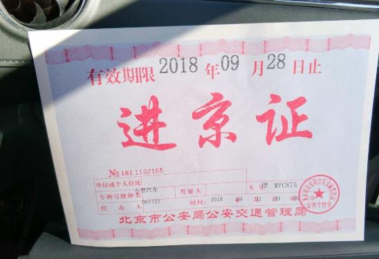 進京證進京的路口可以隨便選嗎?進京證寫的高速和實際不一樣怎么辦