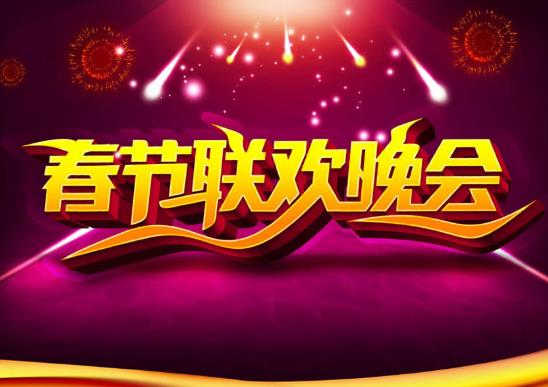 2022年春晚嘉賓都有誰(shuí)?2022年春晚節(jié)目單出來沒?