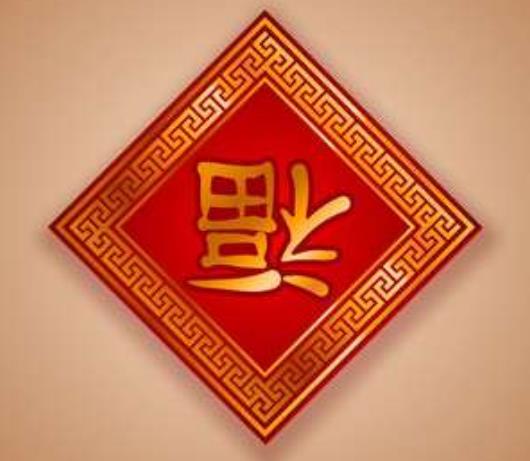 過(guò)年福字貼幾個(gè)合適?春節(jié)什么時(shí)候貼福字