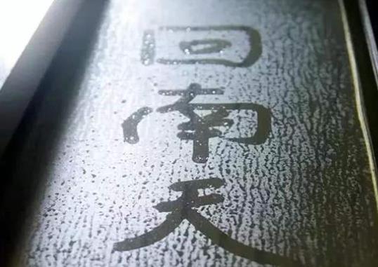回南天室內(nèi)特別潮濕應(yīng)如何處理?南寧為什么會有回南天