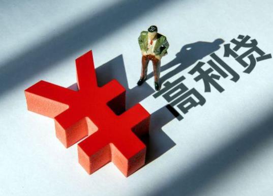 父親欠高利貸子女用償還嗎?遇到網(wǎng)絡(luò)貸款高利貸可以報(bào)警嗎
