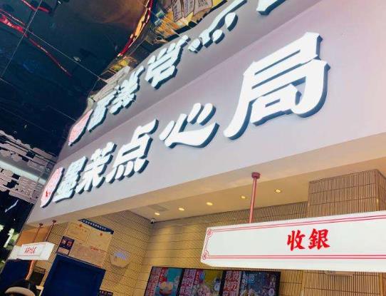 虎頭局跟墨茉點心局什么關系?墨茉點心局麻薯好吃嗎