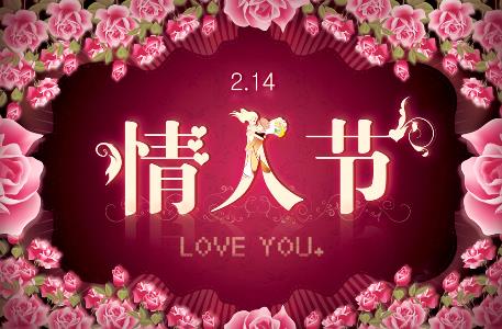 2月14日是什么節(jié)日?情人節(jié)是幾月幾號?情人節(jié)送什么禮物好